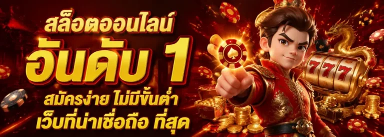 เว็บที่น่าเชื่อถือ ที่สุด